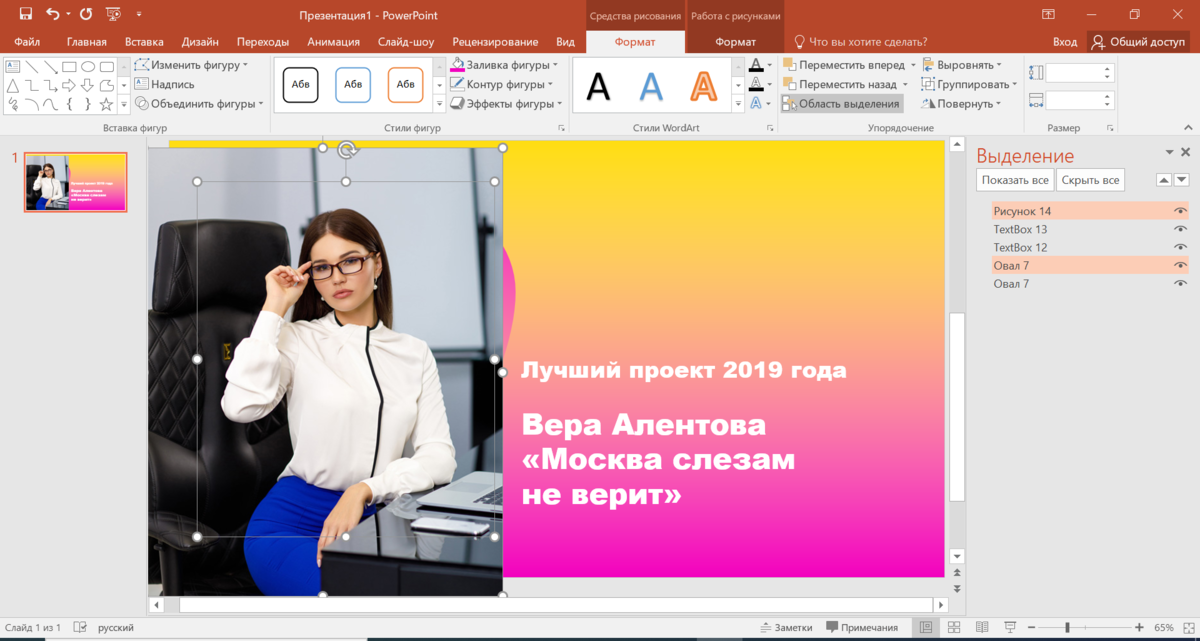 10 фишек по использованию PowerPoint