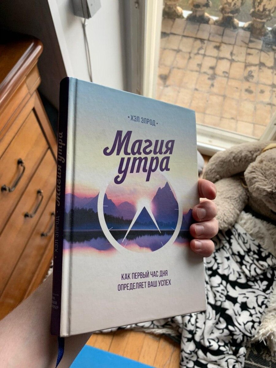 Книга магия утра