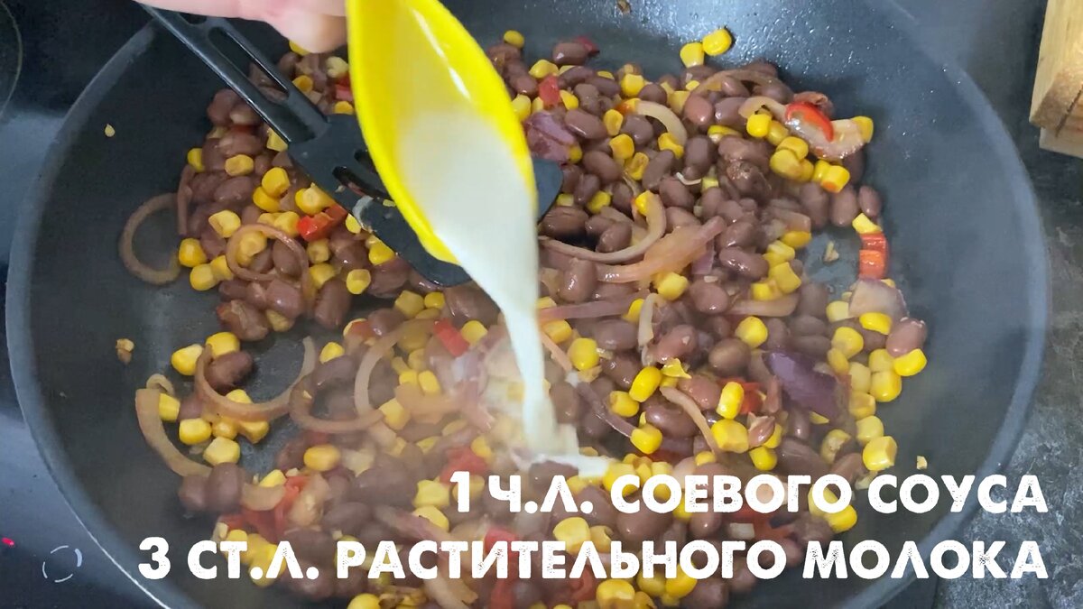 Рецепт ТАКО | Лепешки на сковороде с начинкой | Вкусные рецепты от Веганки  | Дзен