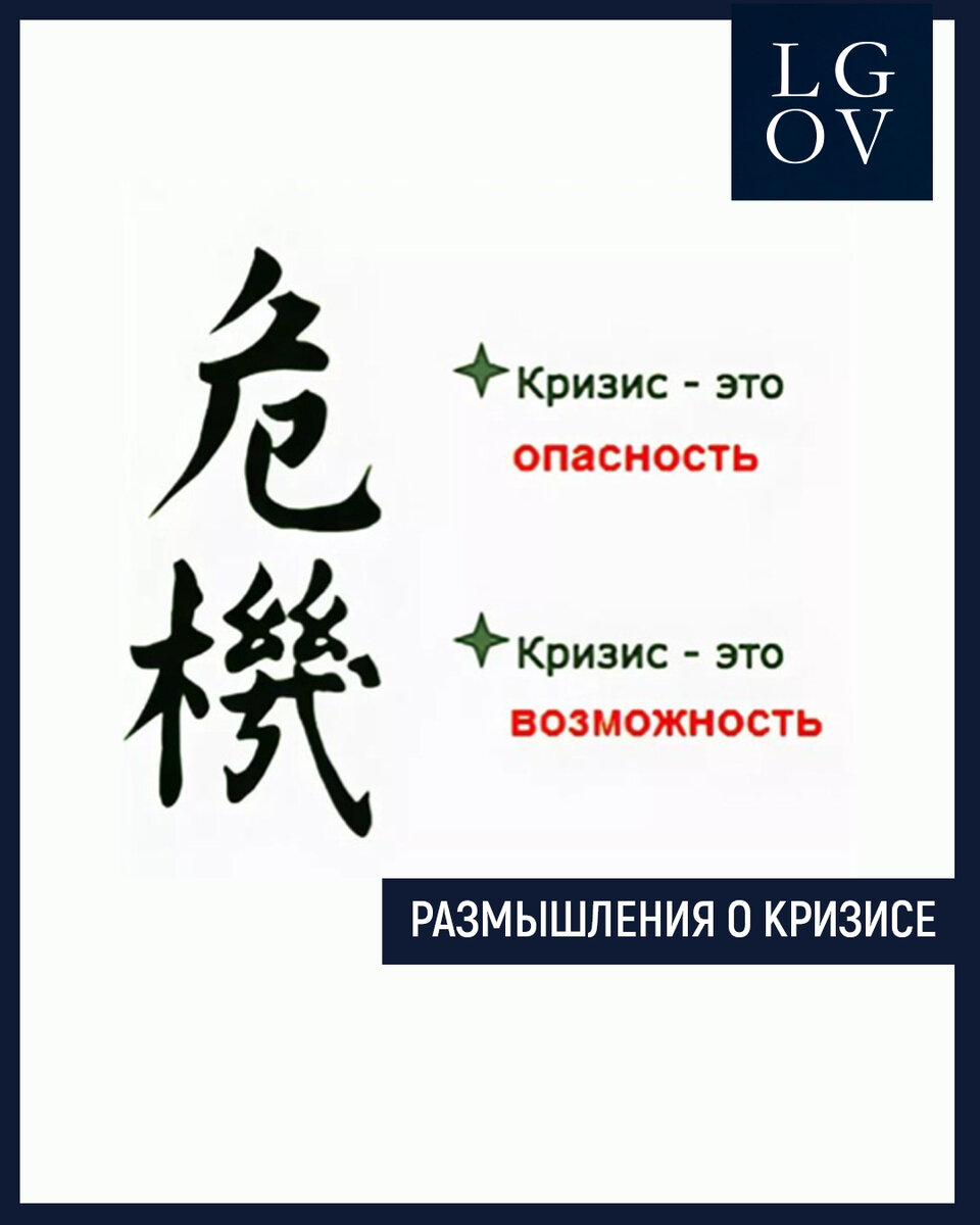 Опасность значение слова. Китайский иероглиф кризис. Кризис и возможности по китайски. Китайский символ опасность и возможность. Иероглиф кризис и возможность.