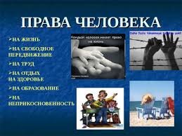 наши права...