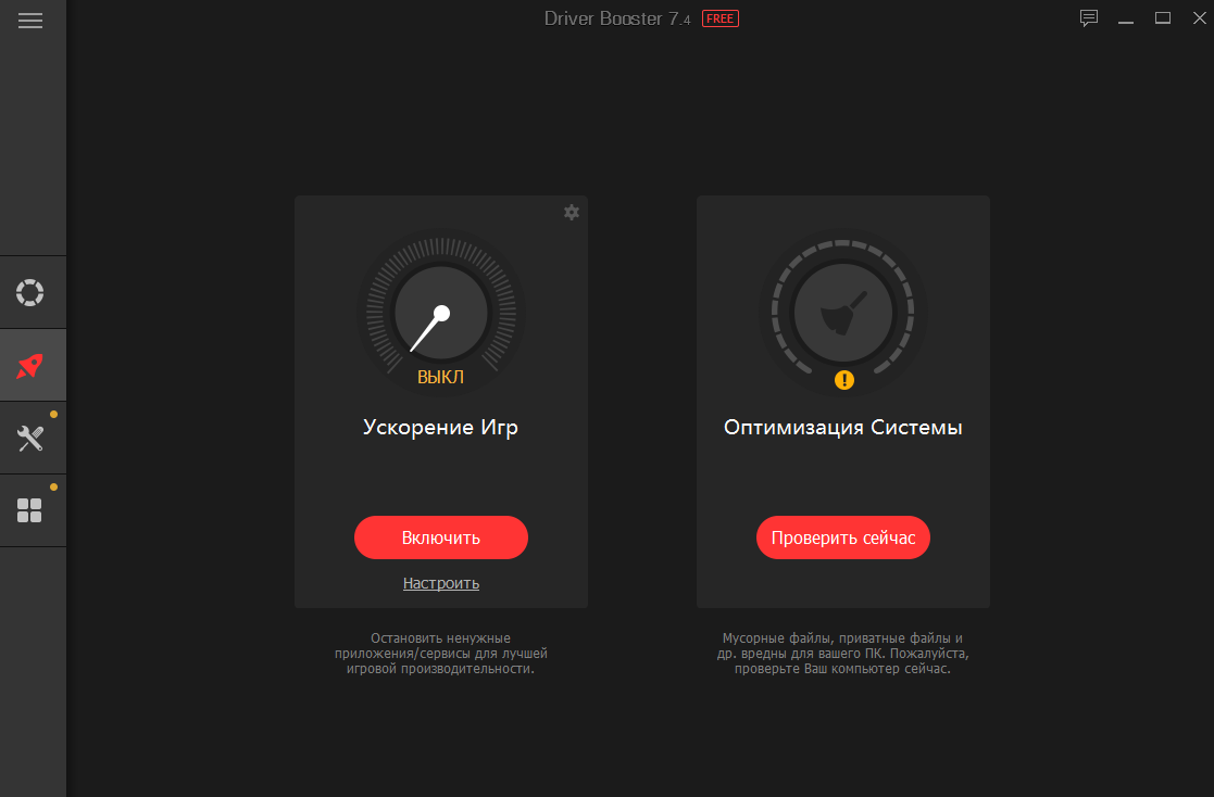 Driver booster бесплатная версия