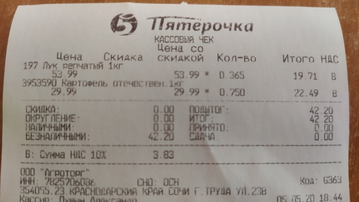 Чек из магазина