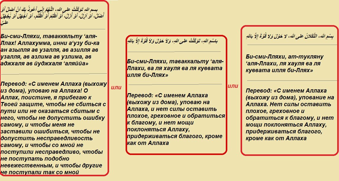 мусульманская молитва от шайтана.