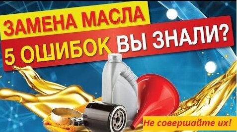 Критические ошибки при замене масла, которые совершают многие автолюбители