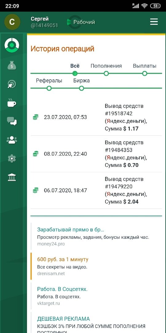 Сколько я смог заработать