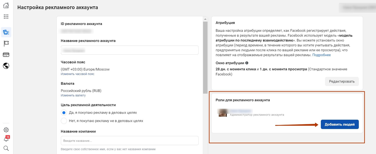 Добавь в настройку. Рекламный аккаунт Фейсбук. Роли для рекламного аккаунта. Роли для рекламного аккаунта Facebook. Настройка рекламного аккаунта.