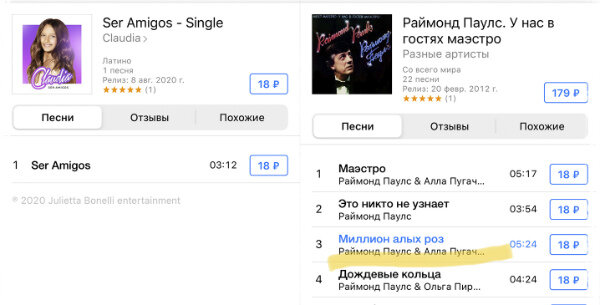 коллаж "Срочно звоните Эрнсту" / источник:  iTunes store