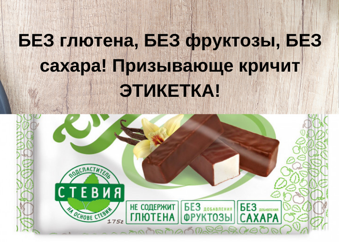 Без сахара фф. Продукты без глютена и сахара. Сладости без сахара. Еда без глютена без сахара. Этикетка без сахара.