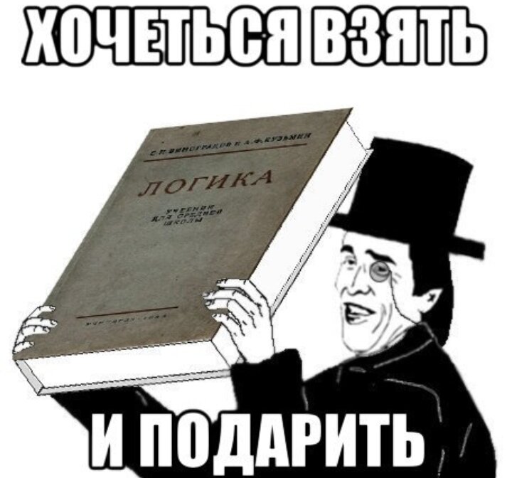 Подскажите, вы логику не видели?

Здравствуйте, дорогие читатели!

Вот смотрю на то, что происходит в мире и нахожусь в легком недоумении?
Коронавирус шагает в полный рост и у нас в стране рост количества заболевших в режиме форсаж летит вверх.

Гордостью нашей страны стала вакцина против коронавируса, это же классно! Но! Прививают или будут прививать врачей и учителей!? А остальные пусть так вымирают? В России не такая большая численность населения, а вакцину за границу!

Не поняла? Это что? Не ту часть организма COVID зацепил. На мозг что ли давит? Думала, что сначала своих будут спасать..... А тут........?????

Не бойтесь, друзья! Это не только в России! Евросоюз чудит не меньше, а то и больше! Старушка Меркель уже поспешила выступить с заявлением о Навальном и санкций по отношению к России из-за Навального. Ну, тут и Франция подтянулась. Не поняла?

Ничего не нашли в анализах Навального? Никакие это не токсины? Ну, какой блогер, такие и анализы! В Бундесвер их отправили, и в лаборатории по всей Европе, а Новичка то и нет!

И не может быть! Здравые люди понимают почему! А на запросы наши молчат немцы! Что такое? Да все просто, сказать нечего!

И тут начинаешь понимать, зачем Навального отвезли в Европу! Вся Европа в его анализах! Вот в чем дело! Дома посетить туалетную комнату не разрешили и вот результат! Любой врач скажет, что нужду надо справлять регулярно, чтобы организм не отравить! Не послушал и вот результат! А Евросоюз поторопился завизжать КАРАУЛ! ДЕМОКРАТИЯ В ОПАСНОСТИ!

Да и в США не лучше дела! Все видели разговор Трампа и Байдена. Эту смертельную битву Альцгеймера и Паркинсона! И тут же понеслись вопросы: «Будет ли Россия вмешиваться в выборы в США?» Да конечно будем! А то вы там такого навыбираете!

А с другой стороны, да чего там вмешиваться? Там, в головах, и так уже все перемешали, дальше некуда!
Надо выделить главное! Основные силы бросить на борьбу с пандемией. А нет, похоже паника мешает принимать правильные решения. 

Жаль, а ведь так хочется конструктивных и логичных действий в России и на Западе. Может тогда и жить станет спокойнее, а значит лучше.

На этом закончу на сегодня. Желаю не унывать и надеяться на лучшее.

С уважением, Наталья Орехова!
