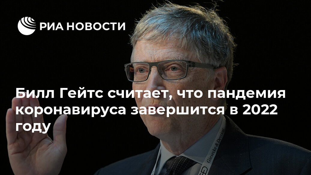 Нет, мое понимание не основано на "пророчестве" Гейтса. Но мужик он умный.