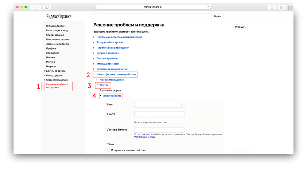 
Шаг с 1-го по 4-й: получение обратной связи от техподдержки Яндекс Толока