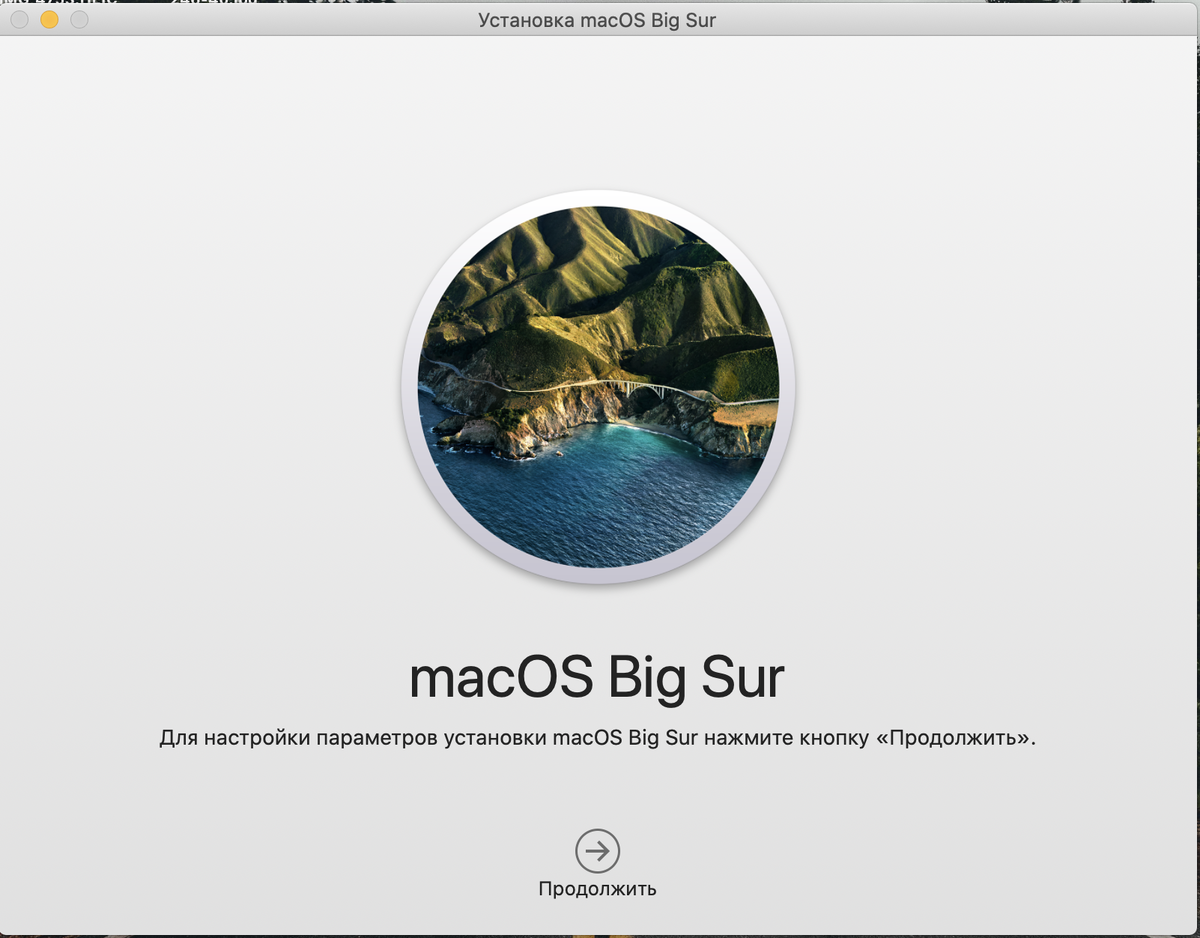 Opencore оригинальный образ mac os. Big sur 11. Macos 11 big sur (2020). Mac os big sur 11. Mac os big sur установка.