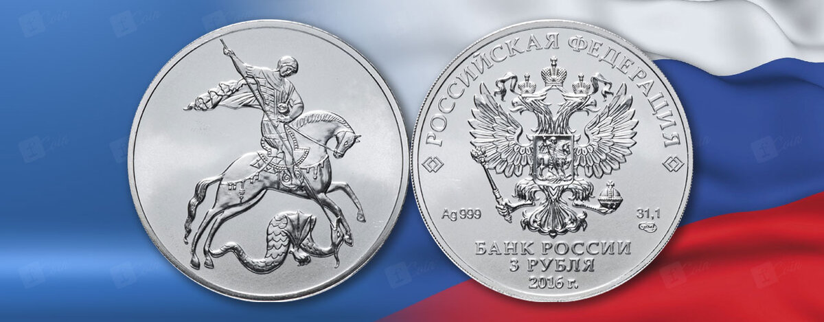 3 рубля 2016 года Георгий Победоносец