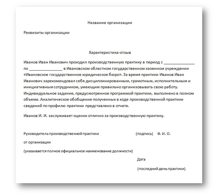 Характеристика в расширении. Характеристика на производственную практику студента образец. Пример характеристики студента на практике. Пример характеристики студента на практике на предприятии. Характеристика руководителя от предприятия о практике студента.