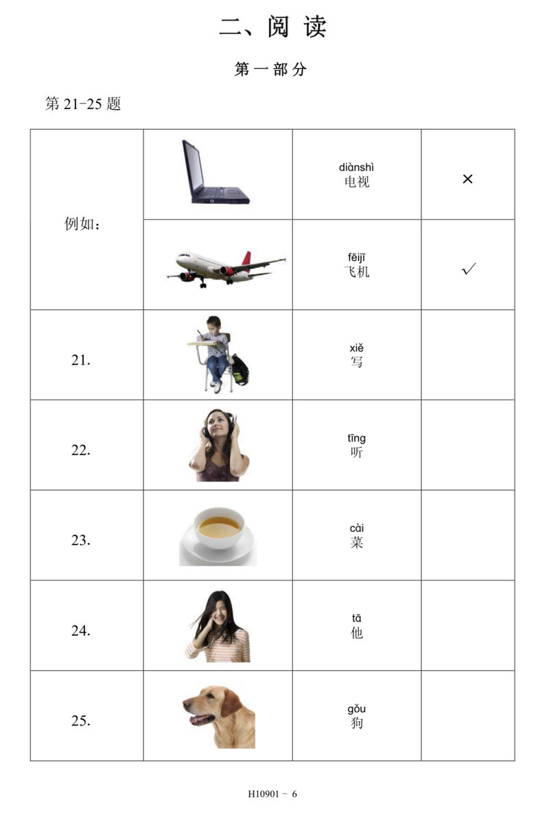 Пример задания из части чтение