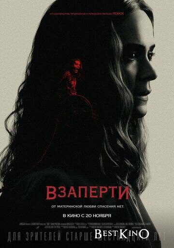 Фильм рассказывает о девочке-подростке, которая находится в инвалидном кресле и живёт со своей матерью в оторванности от общества. Но однажды дочь узнаёт о своей матери ужасную тайну.