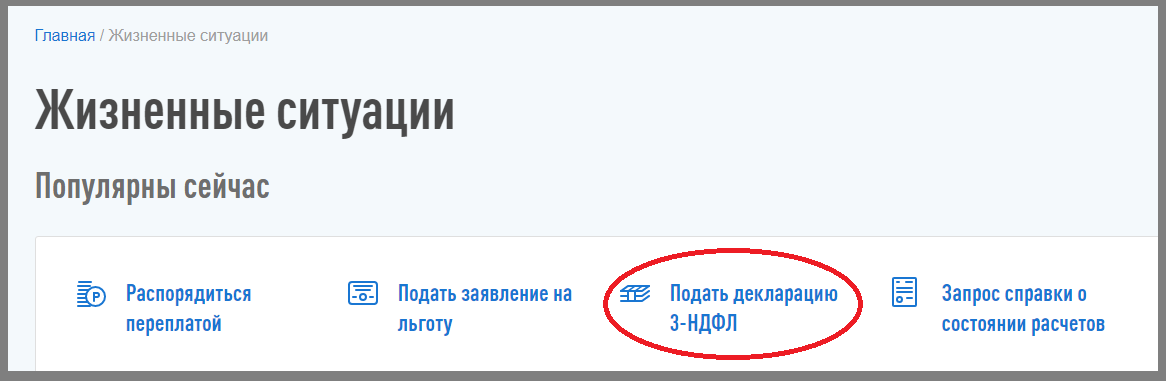 Как узнать получил ли. Жизненные ситуации налоговая.