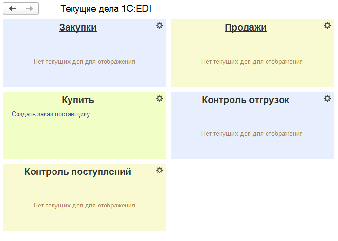 Текущие дела EDI в 1С:БЭД 1.8