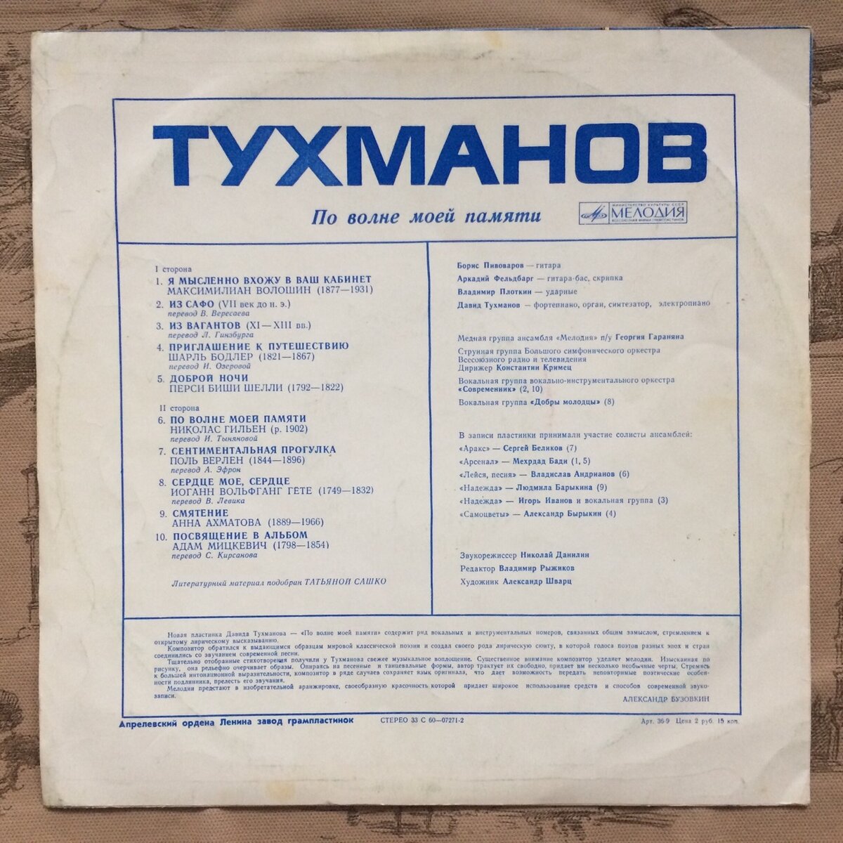 Песня по волнам моей памяти слушать. Давид тухманов по волне моей памяти пластинка. пластинка тухманова по волне моей памяти. альбом давида тухманова — «по волне моей памяти».. давид тухманов «по волне моей памяти» (1975).