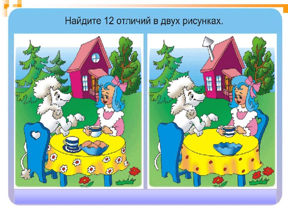 Найти отличия на 2 картинках