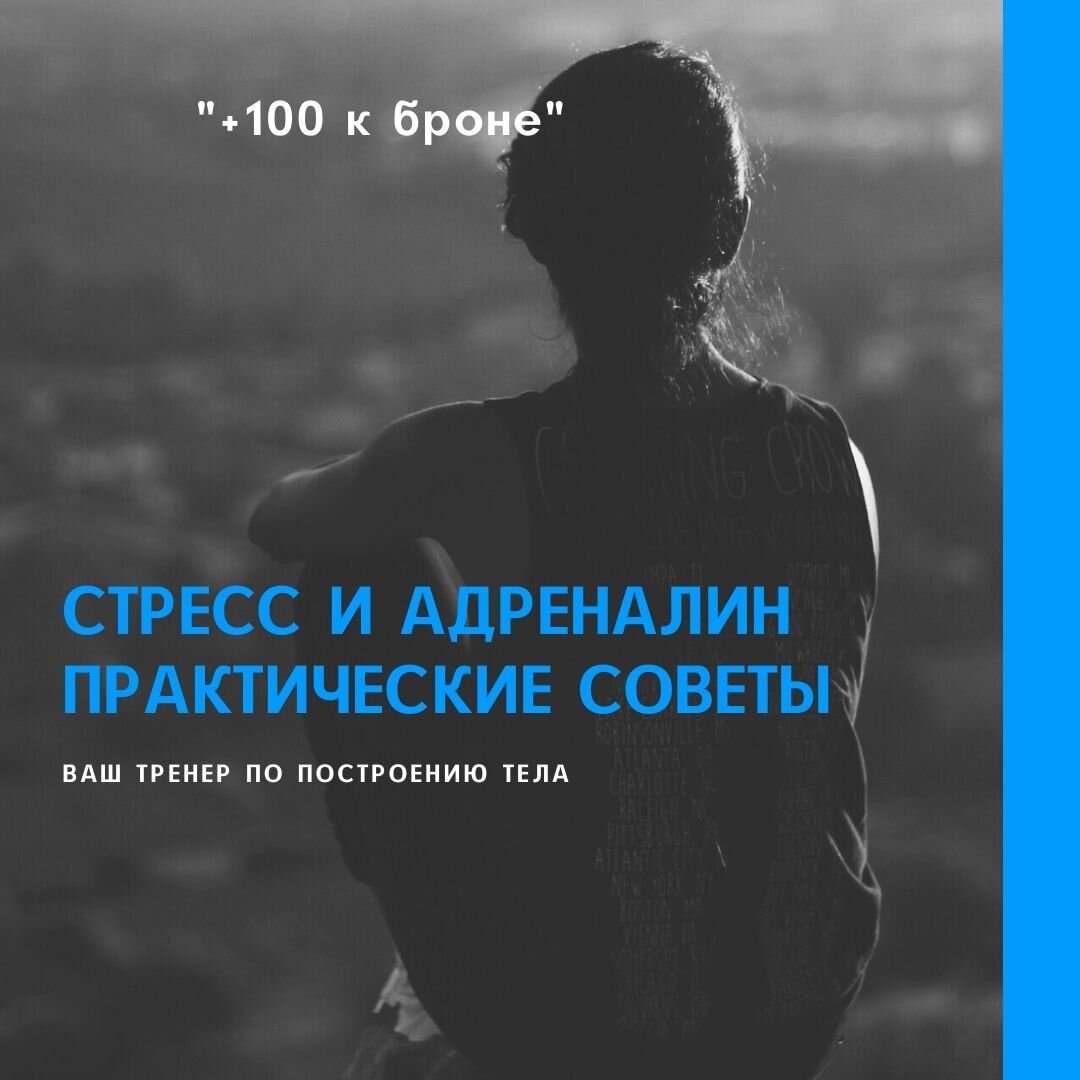  +100 К Броне ✅