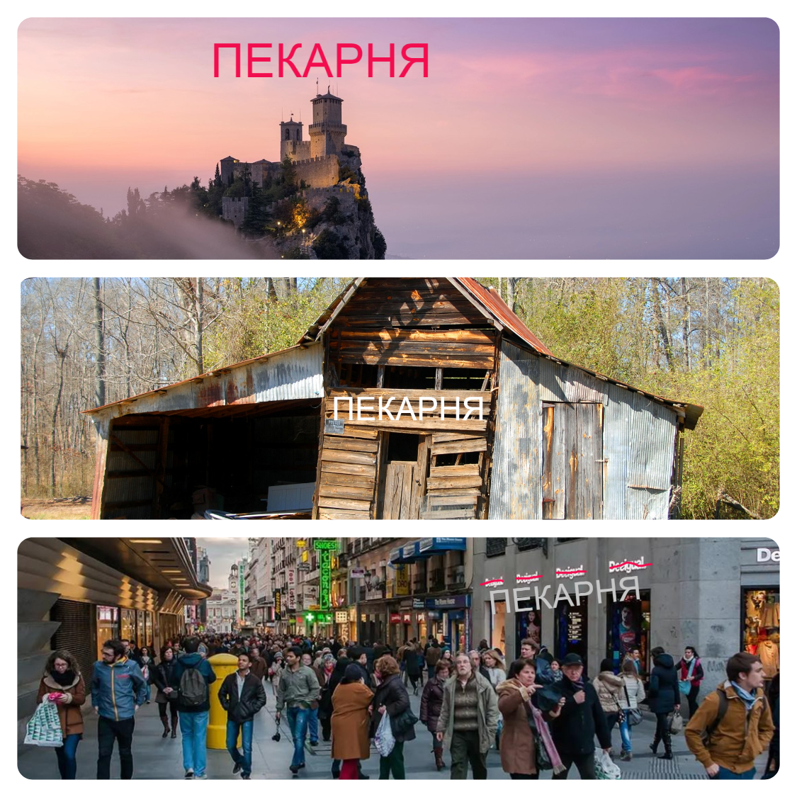Есть очень много мест, где можно открыть пекарню. Что для Вас является основным при выборе помещения?  Ставьте лайки, и подписывайтесь и с не терпением жду ваши комментарии. 