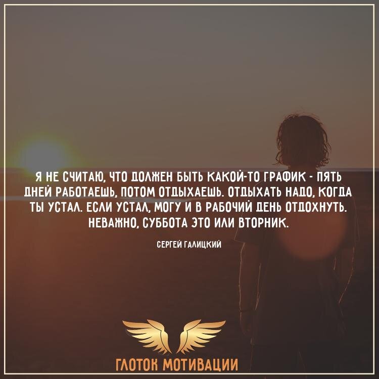 галицкий цитаты