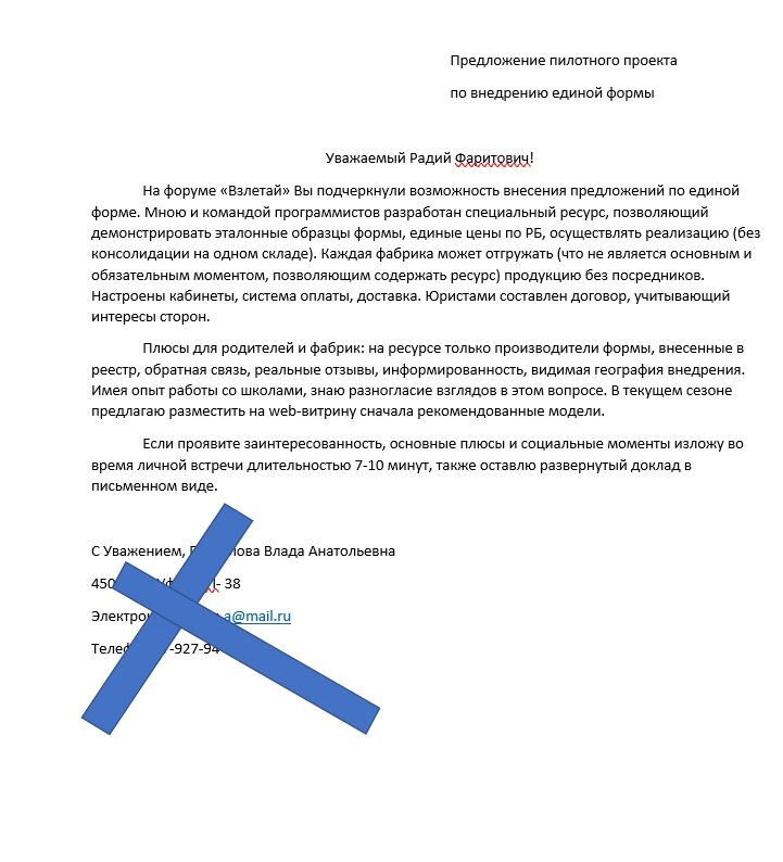 Письмо Хабирову Р.Ф.