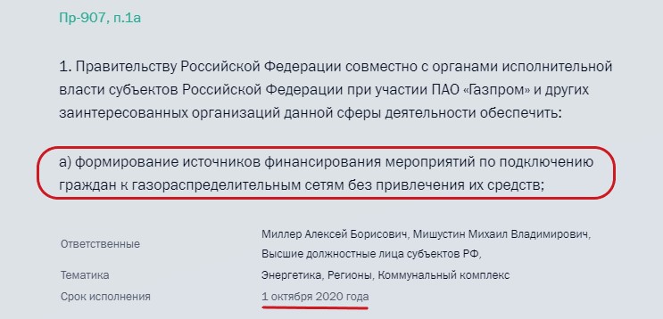 Миллер предложил способ снизить стоимость подвода газа к домам на 30%. Но Путин дал задание подключать бесплатно. В чем интрига1
