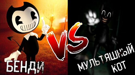 БЕНДИ против МУЛЬТЯШНОГО КОТА в майнкрафт ! Битва SCP 1923 VS BENDY AND THE INK MACHINE MINECRAFT