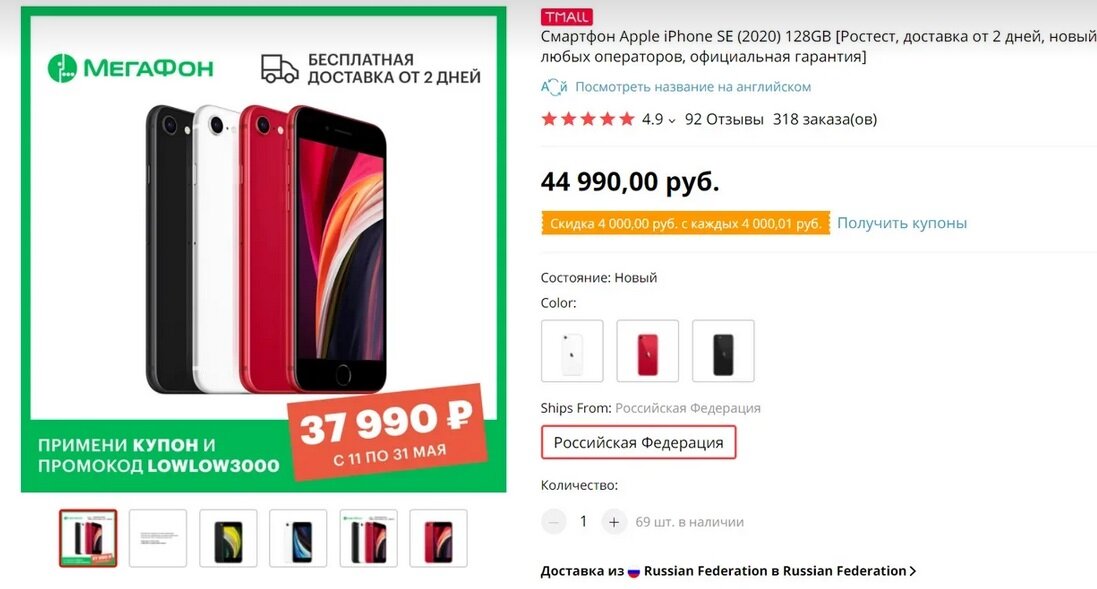 iPhone SE (2020)