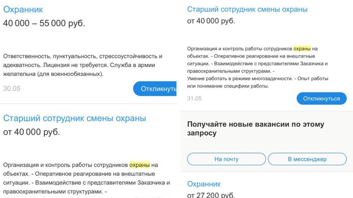 Доступные вакансии. Но тоже не для всех