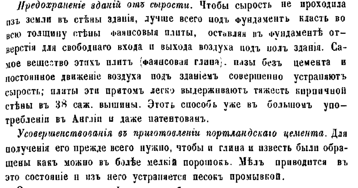 “Технолог- практик” О. Мильчевский 1868 год.
