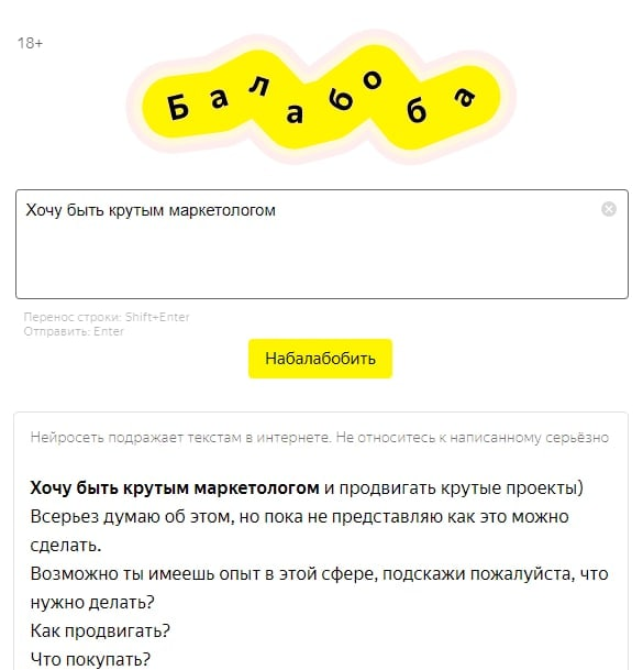 «Яндекс» представил сервис «Балабоба», генерирующий предложения при помощи нейросети