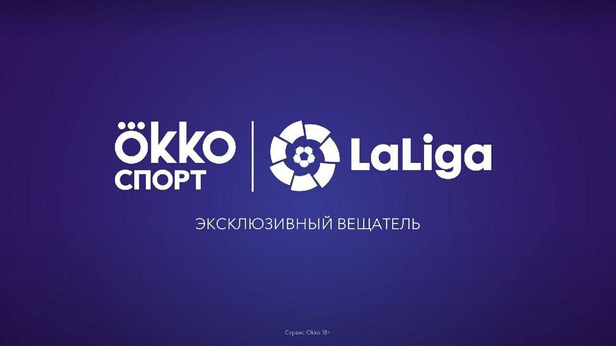📺 С сезона 2021/22, который стартует в середине августа, подписчики сервиса «OKKO Спорт» смогут в прямом эфире и в записи смотреть матчи чемпионата Испании. 

Отныне домом «Барселоны», «Реала», «Атлетико, «Валенсии», «Вильярреала» и баскского дерби является Okko Спорт.