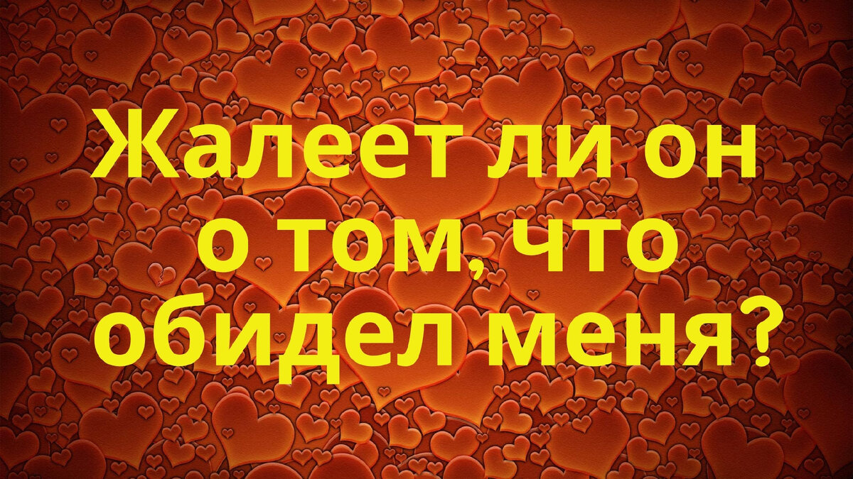Расклады на картах таро.
