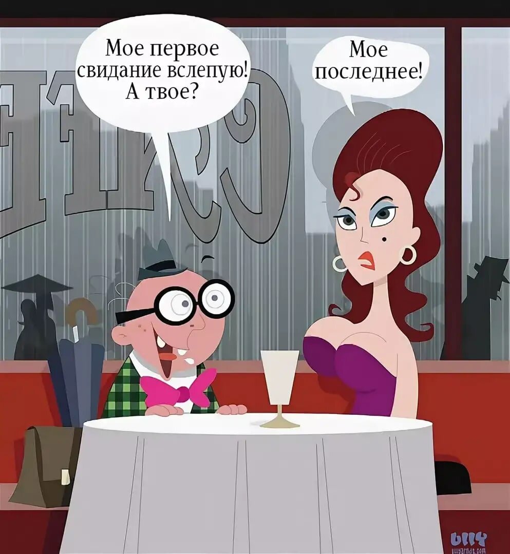 Хочу на свидание картинка
