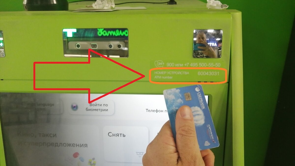 У каждого банкомата и терминала есть номер и локация на карте, они вам могут пригодиться. Фото из архива автора