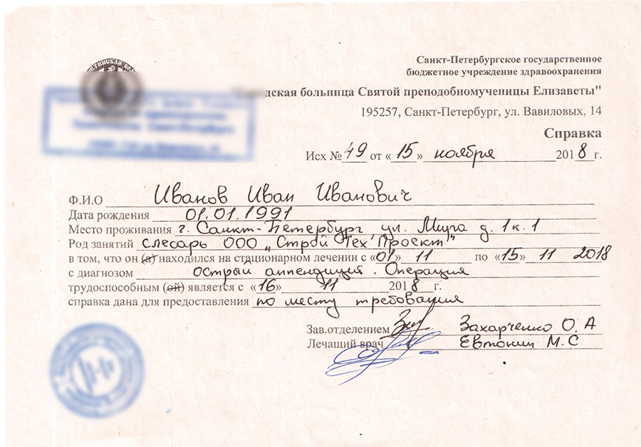 Находится на лечении. Справка о лечении. Справка о стационарном лечении. Справка для возврата авиабилета. Справка из стационара от врача.