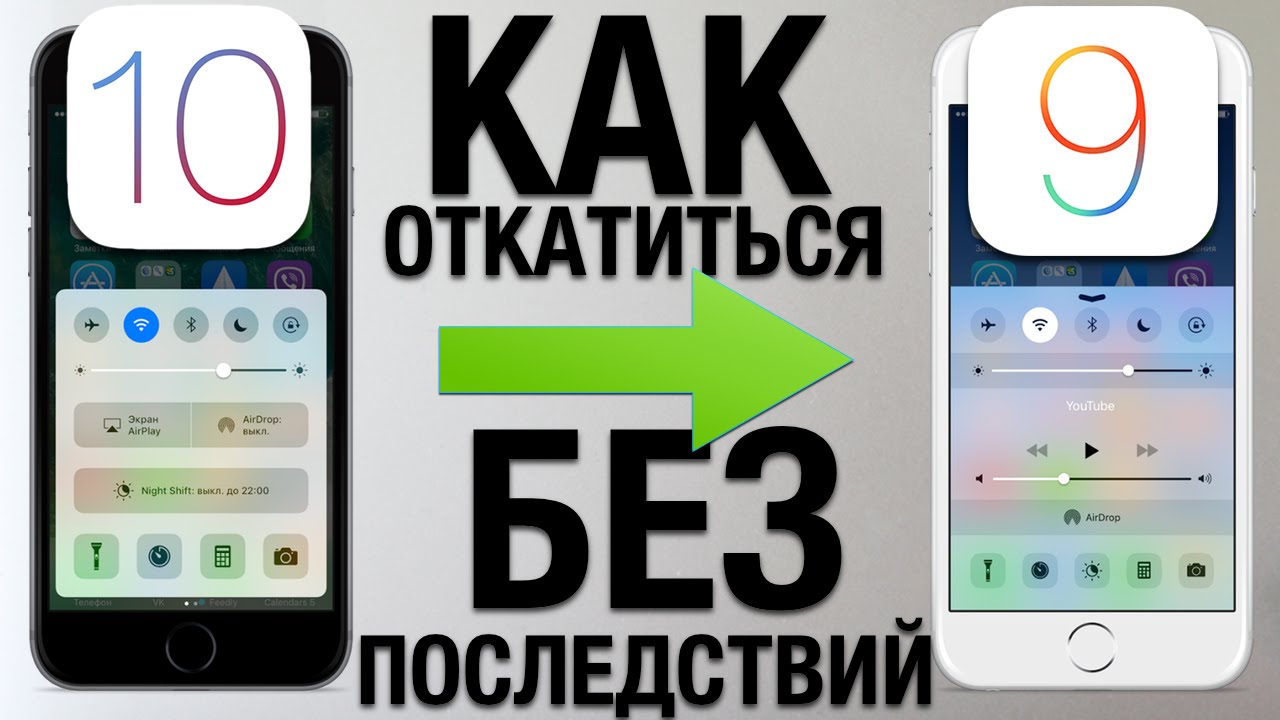 Как откатиться с iOS 10 на iOS 9 без потери данных