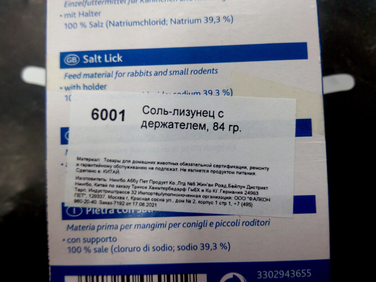 Состав на самой коробке - 100% соль. Clorido di sodio в переводе - хлорид натрия.