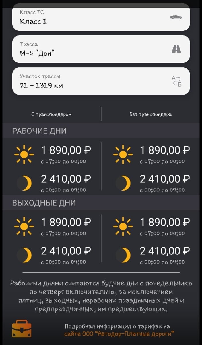 Скрин https://avtodor-tr.ru/ru/platnye-uchastki/fares/m3/