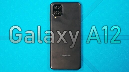 SAMSUNG Galaxy A12 - Обзор