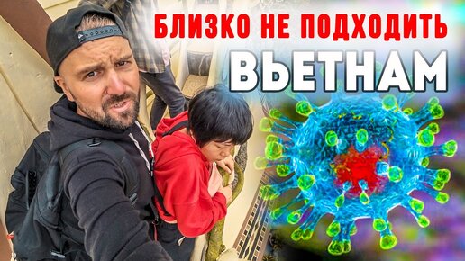 Осторожно, ЭТО Вьетнам! Советы Тем, КТО Едет Впервые!