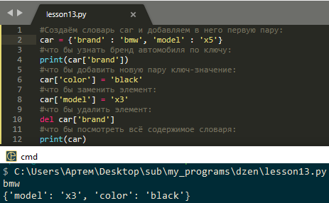 Демонстрация базовых свойств словаря.