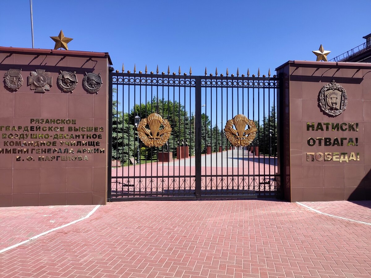 За этими воротами территория Рязанского Высшего воздушно-десантного командного училища.