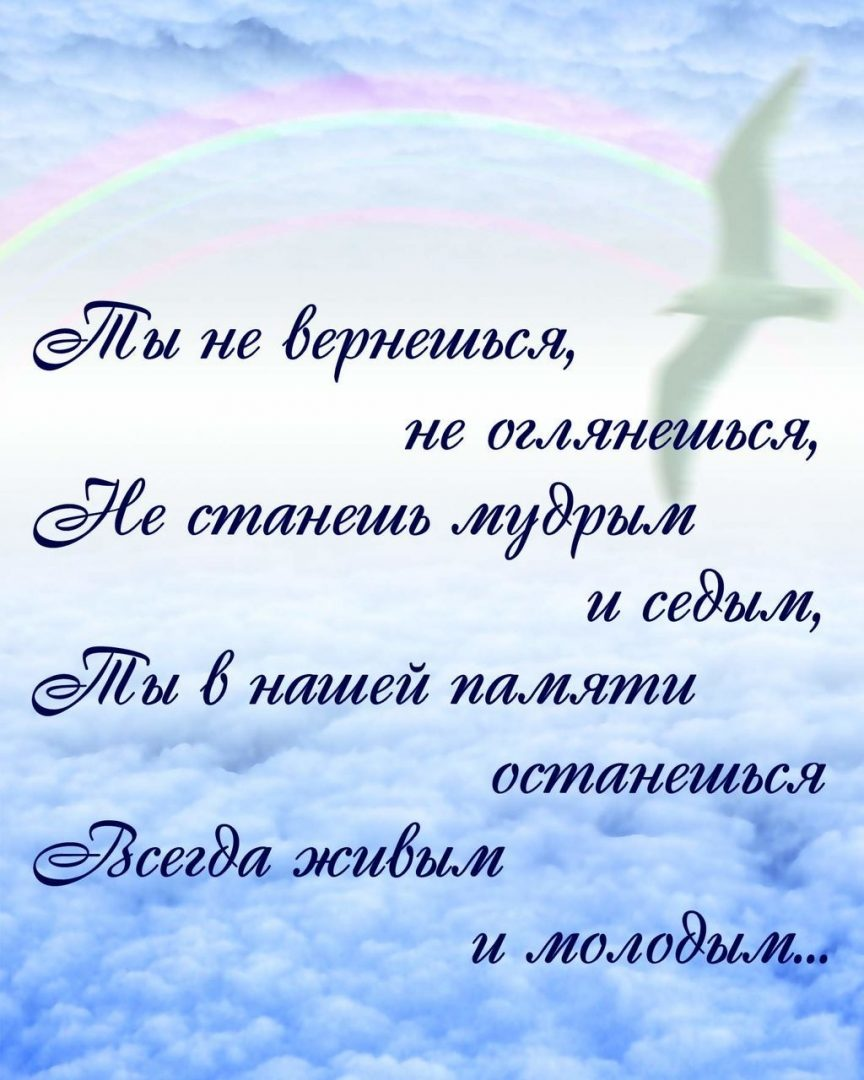 40 дней сына. Стихи памяти. Стихи в память о брате. Стихи об ушедших. Стихи в память об ушедших.