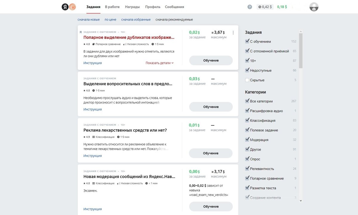 Вот так примерно выглядят задания сейчас.