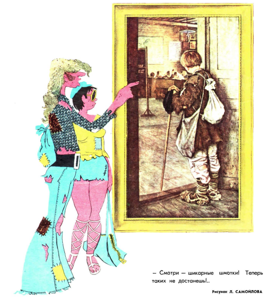 Художник Л.Самойллов журнал "Крокодил"№26 1973